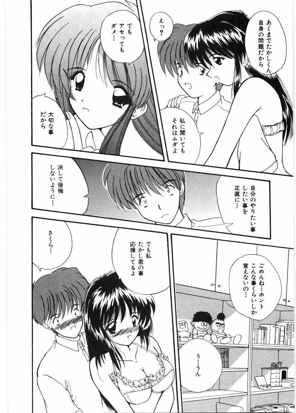 [ななみ静] センセイといっしょ♡