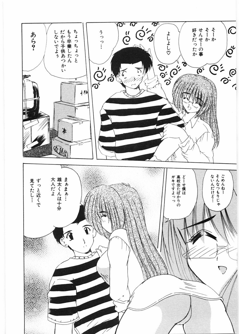 [ななみ静] センセイといっしょ♡