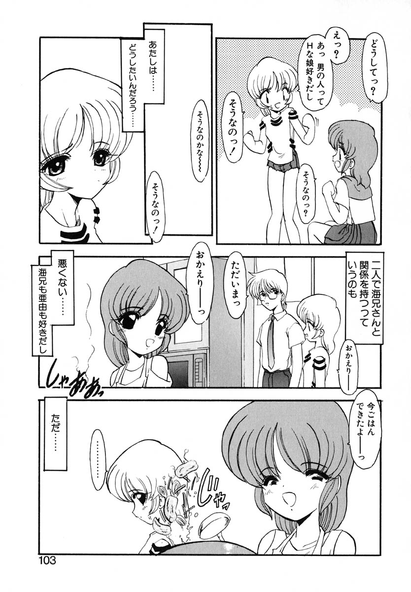 [風鈴] エンブレイス ～抱擁～