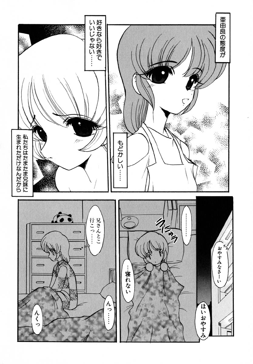 [風鈴] エンブレイス ～抱擁～