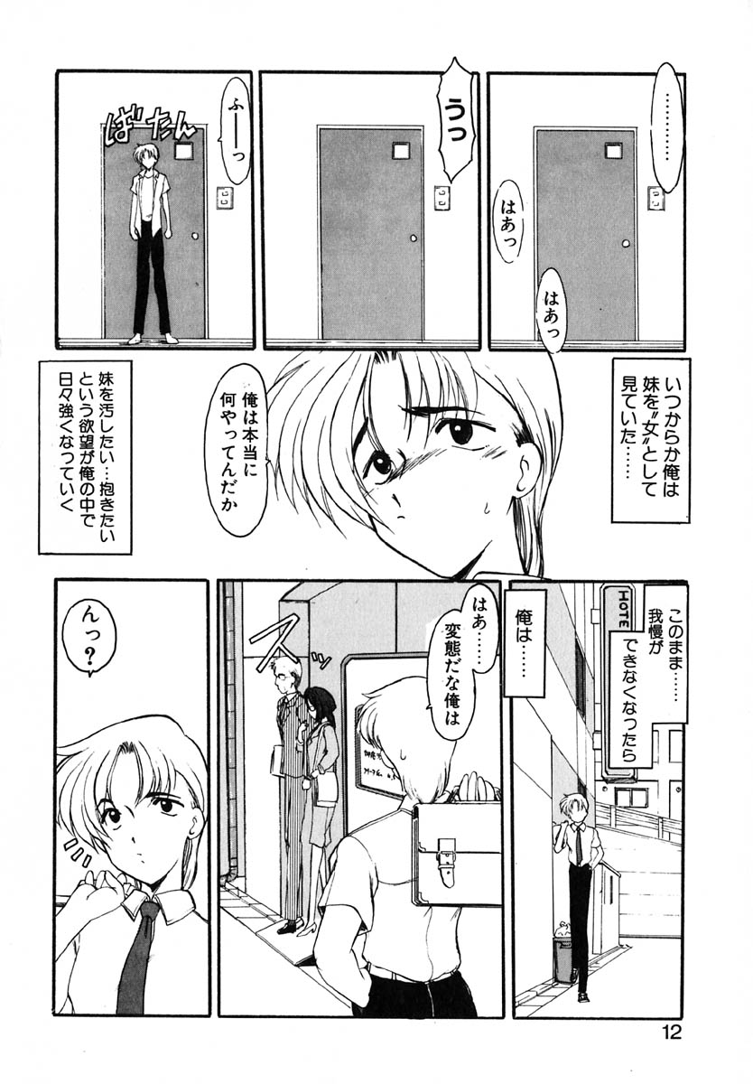 [風鈴] エンブレイス ～抱擁～
