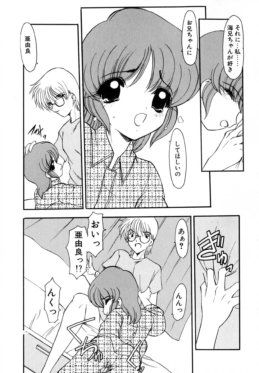 [風鈴] エンブレイス ～抱擁～