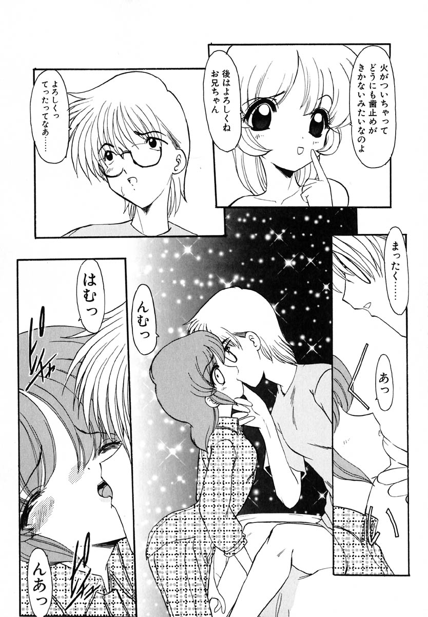 [風鈴] エンブレイス ～抱擁～