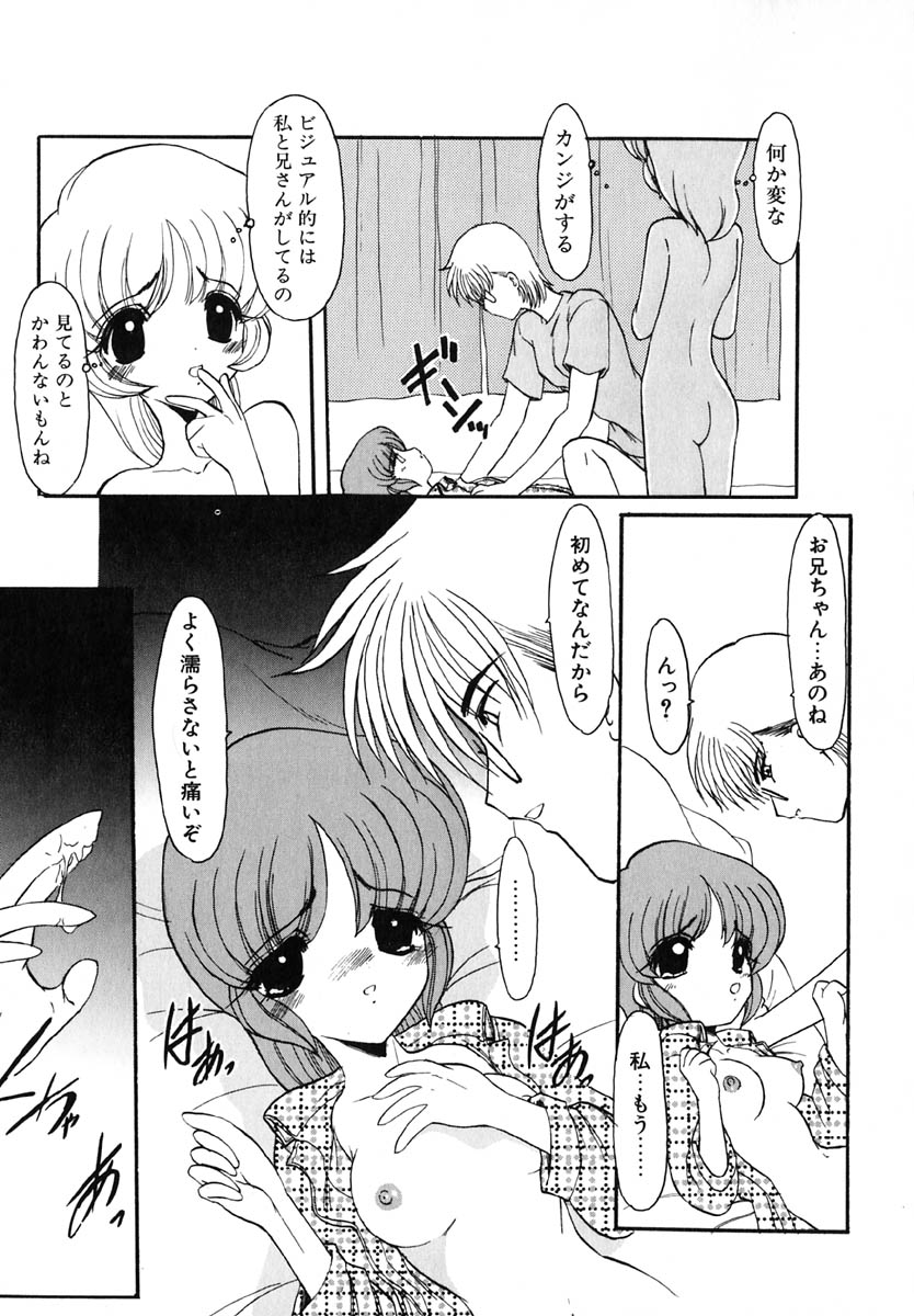 [風鈴] エンブレイス ～抱擁～