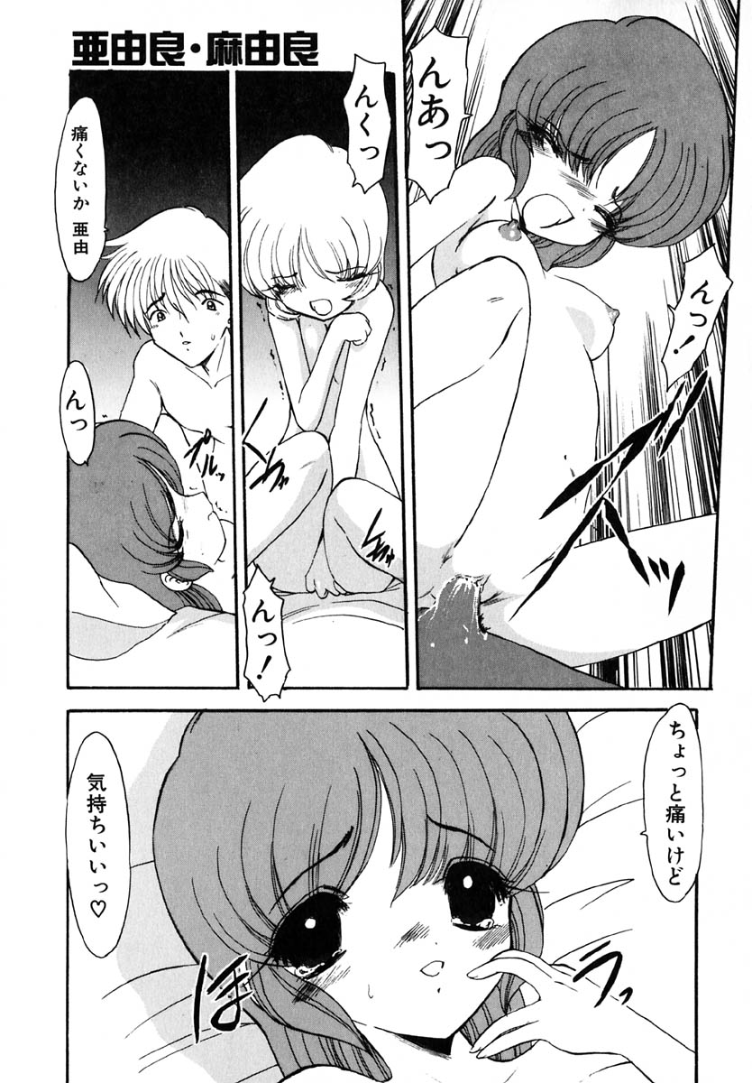 [風鈴] エンブレイス ～抱擁～