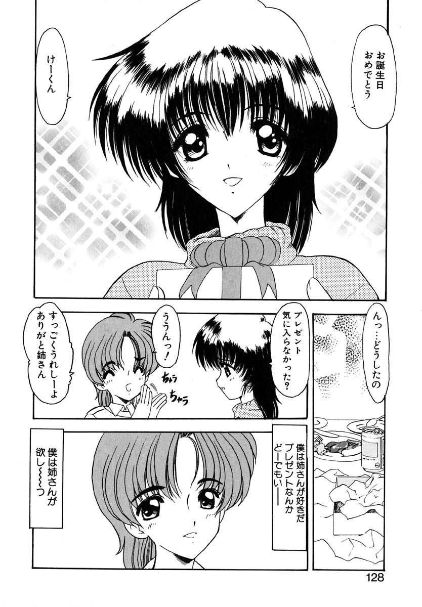 [風鈴] エンブレイス ～抱擁～