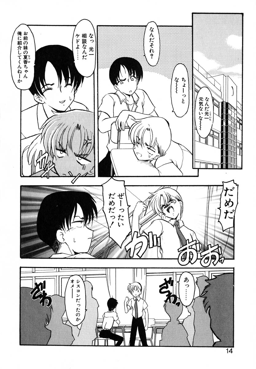 [風鈴] エンブレイス ～抱擁～