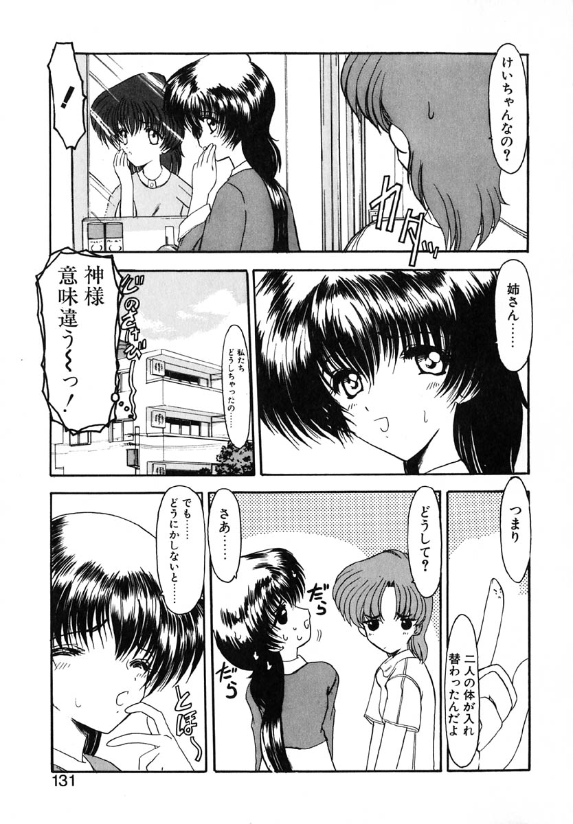 [風鈴] エンブレイス ～抱擁～