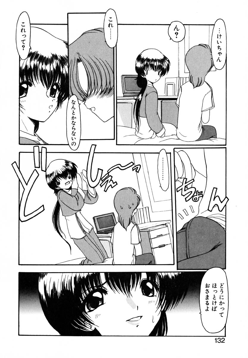 [風鈴] エンブレイス ～抱擁～
