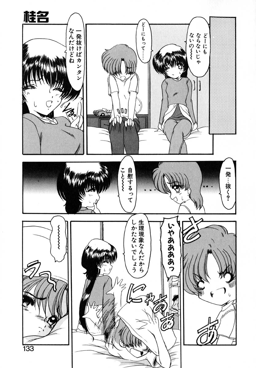 [風鈴] エンブレイス ～抱擁～