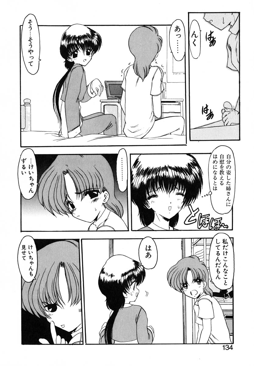 [風鈴] エンブレイス ～抱擁～