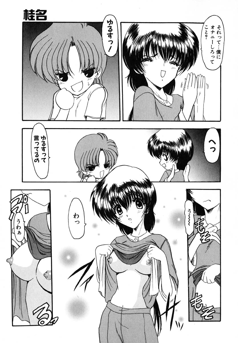 [風鈴] エンブレイス ～抱擁～