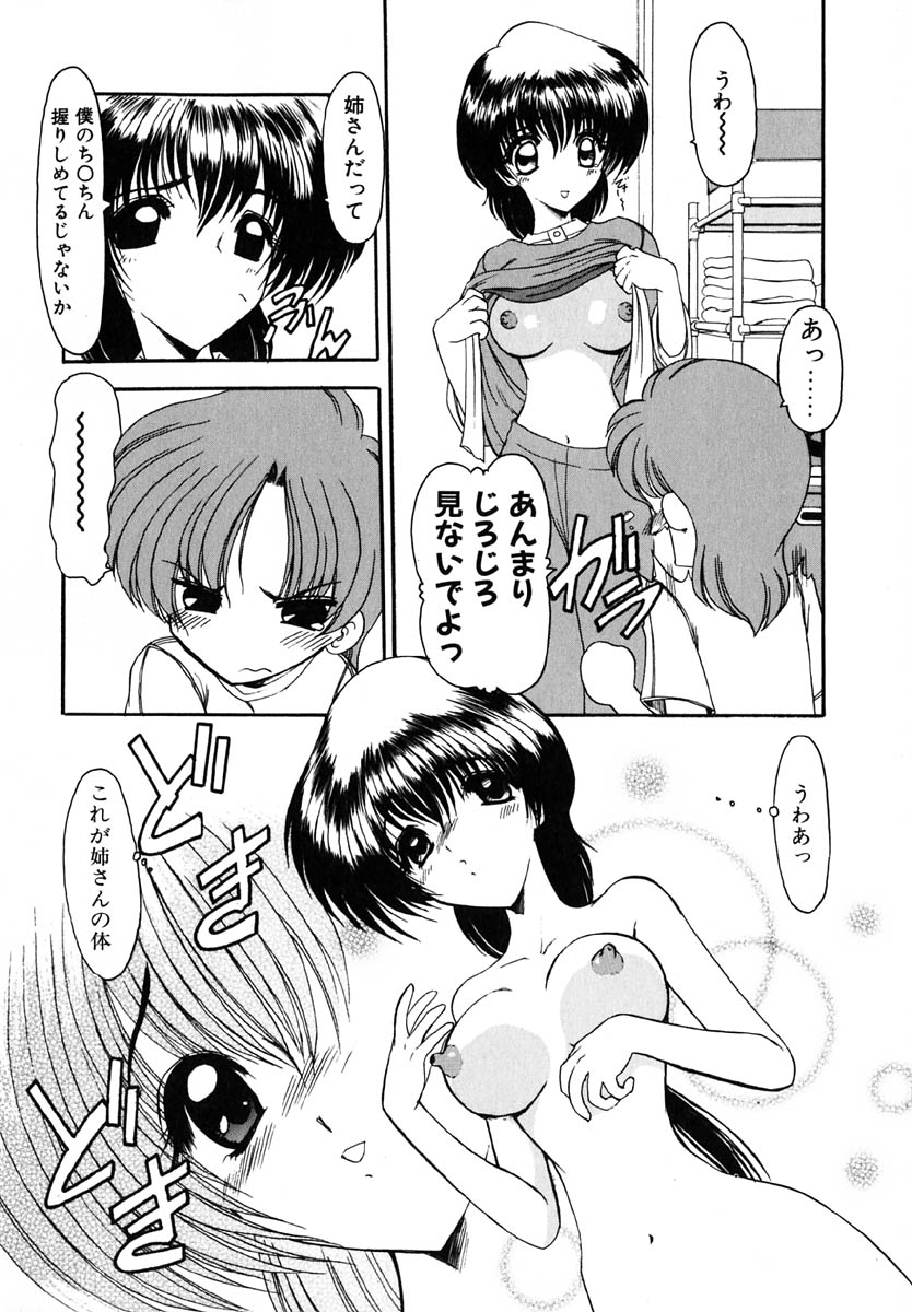 [風鈴] エンブレイス ～抱擁～