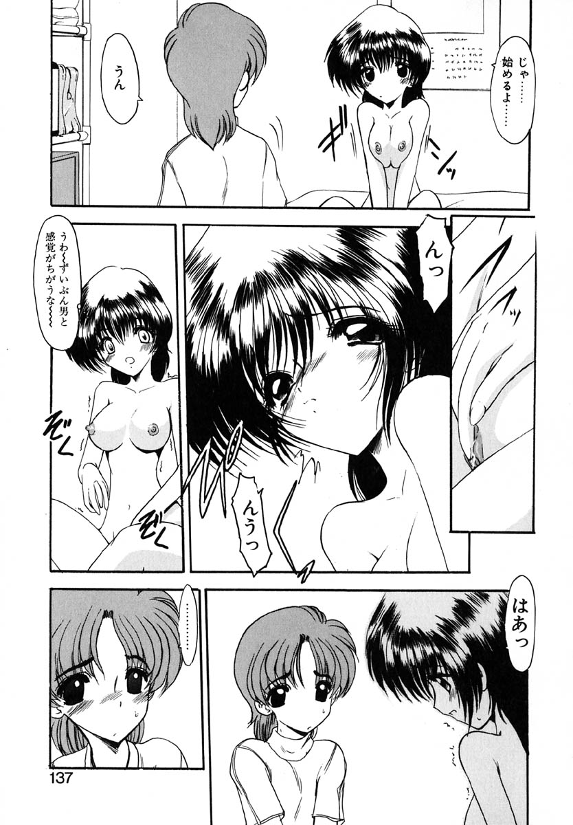 [風鈴] エンブレイス ～抱擁～