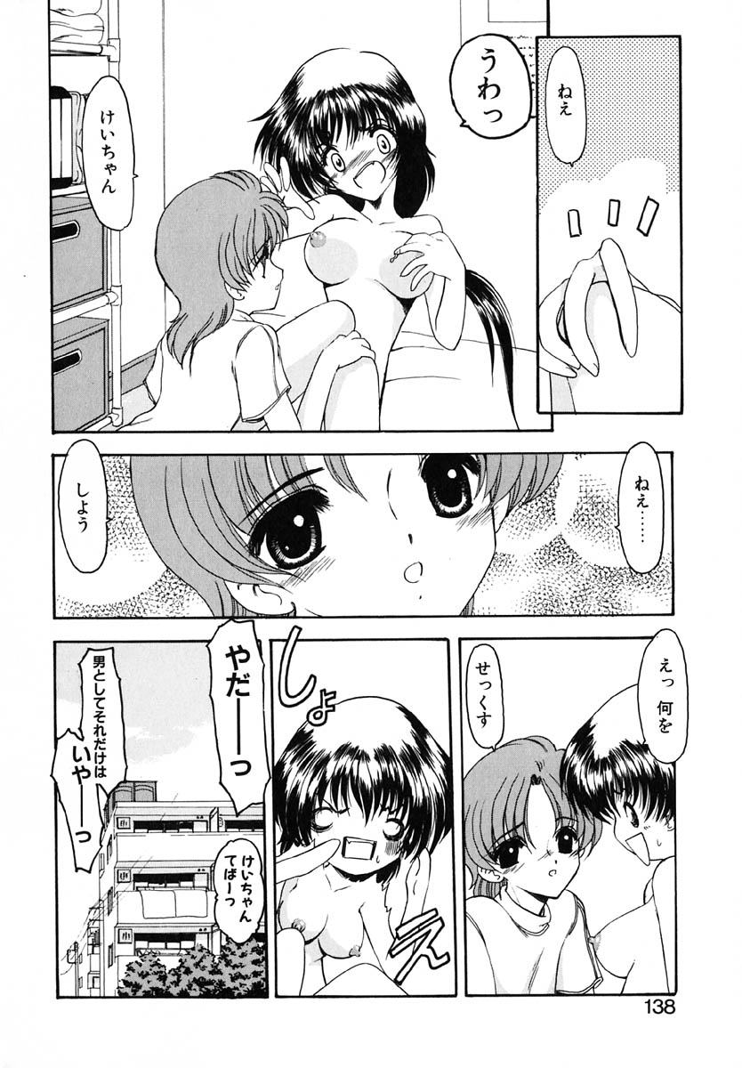 [風鈴] エンブレイス ～抱擁～