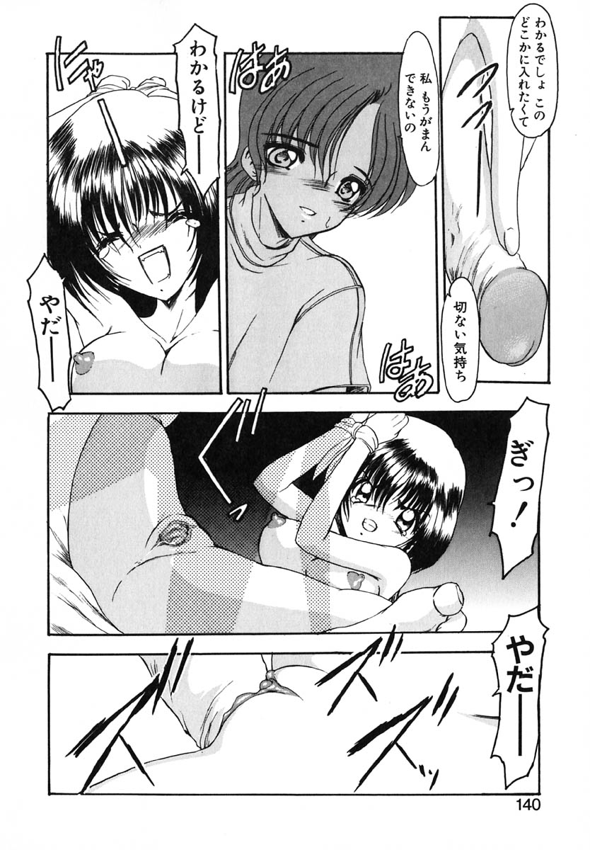 [風鈴] エンブレイス ～抱擁～