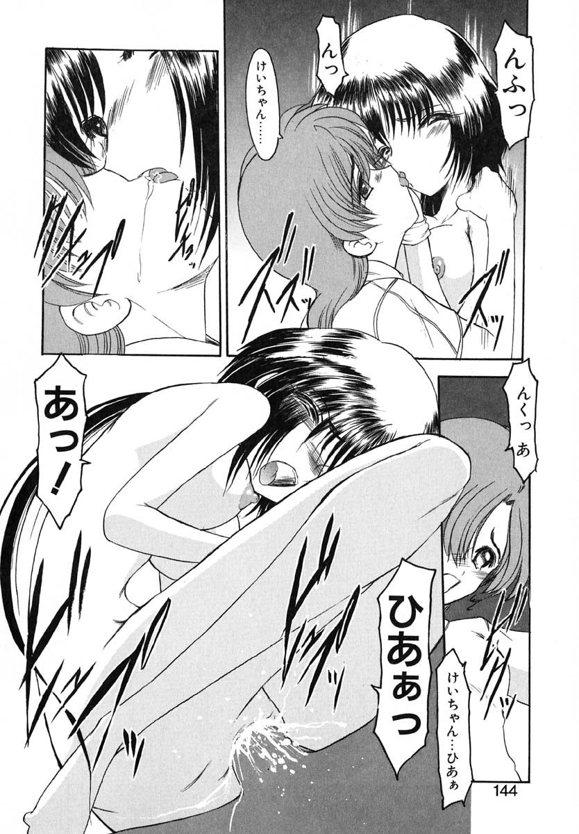 [風鈴] エンブレイス ～抱擁～