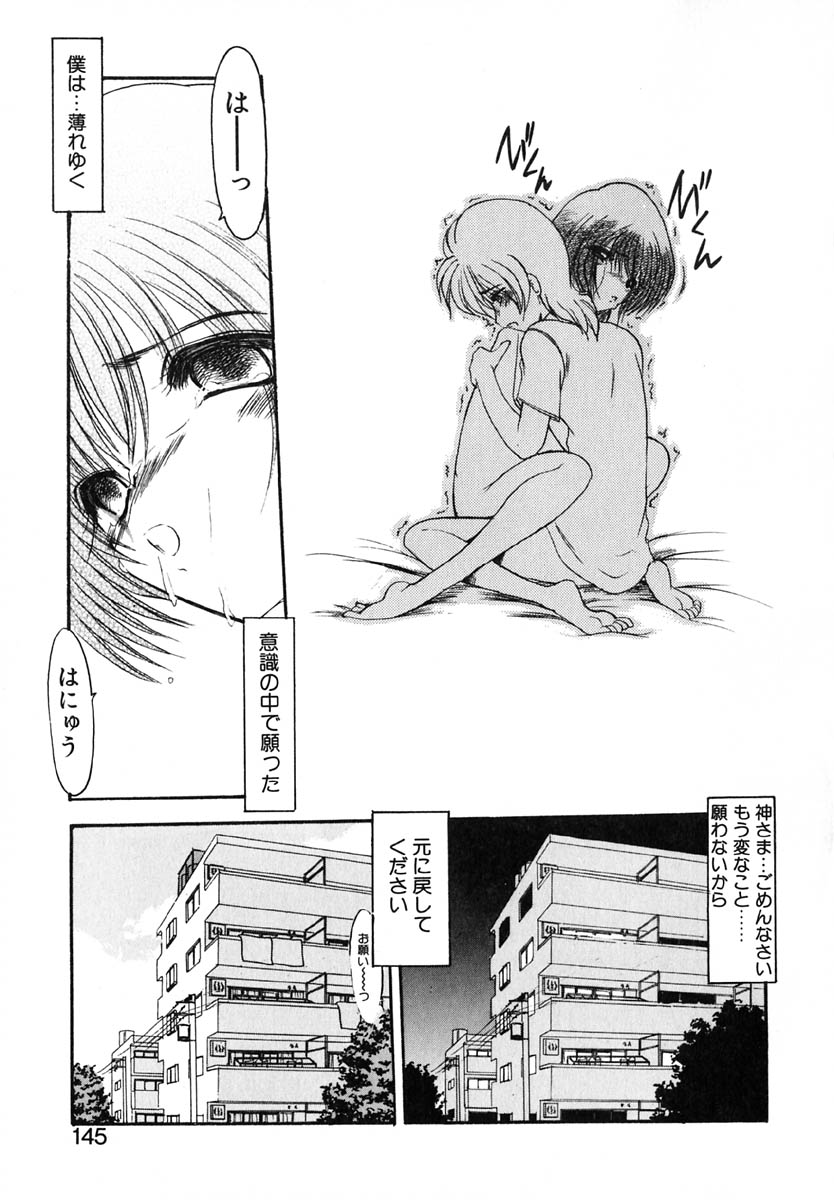 [風鈴] エンブレイス ～抱擁～