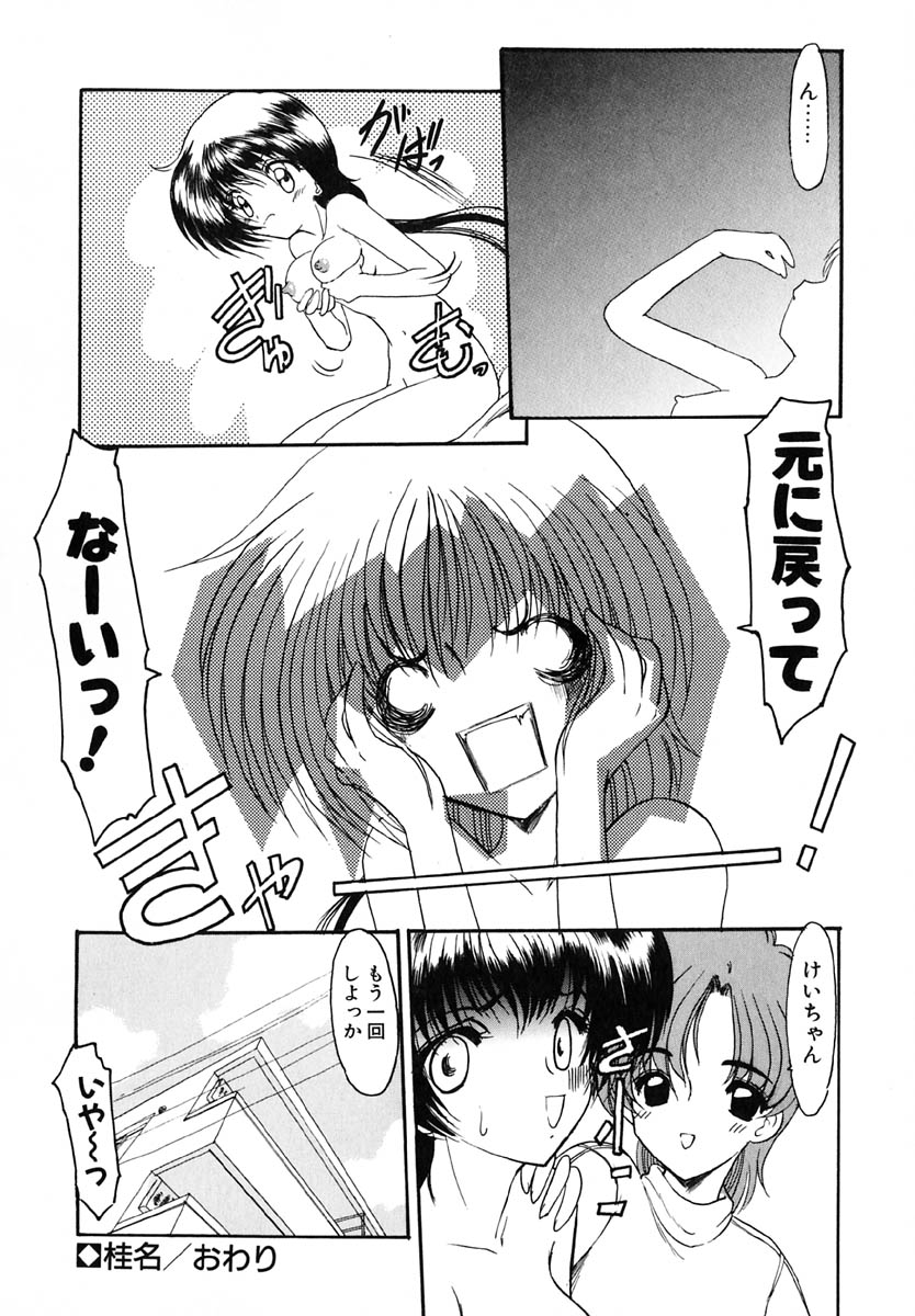 [風鈴] エンブレイス ～抱擁～
