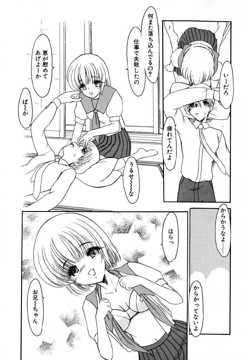 [風鈴] エンブレイス ～抱擁～