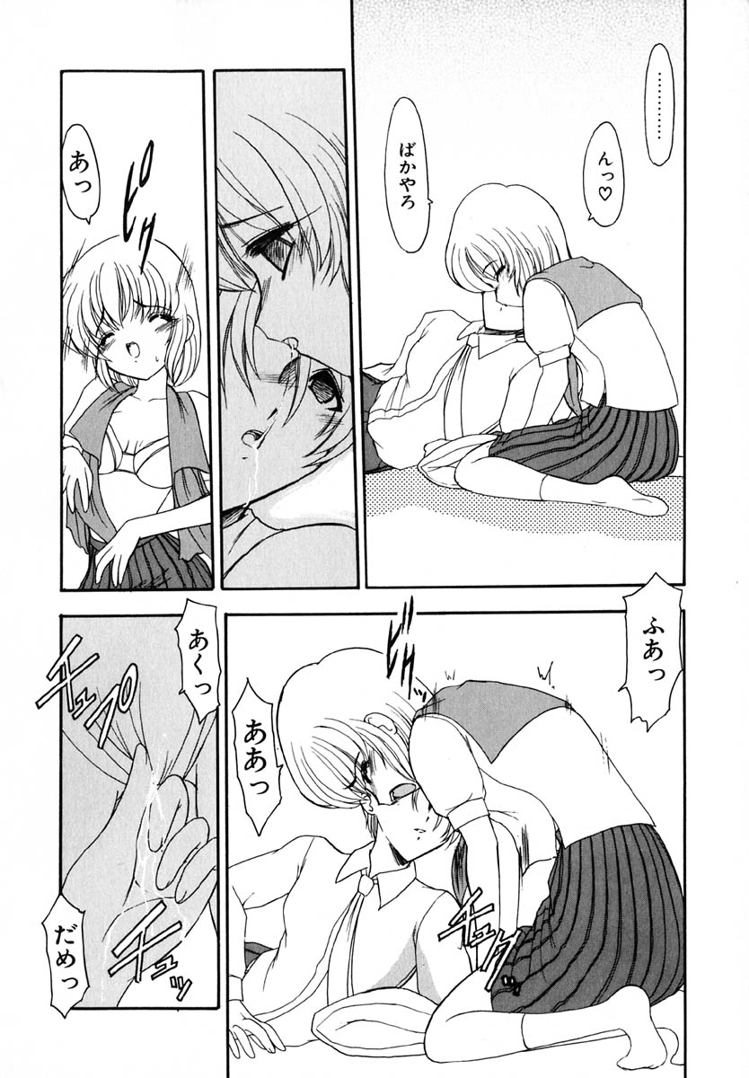 [風鈴] エンブレイス ～抱擁～