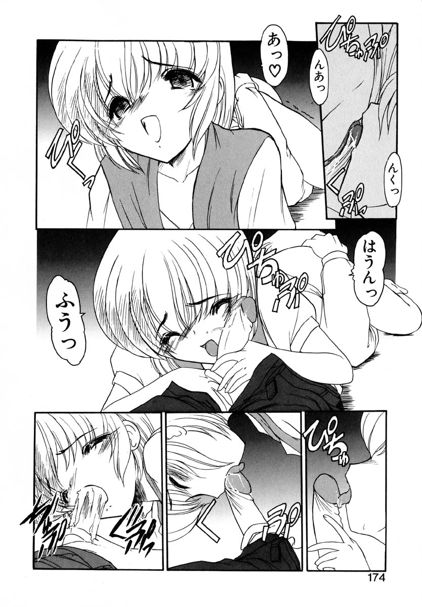 [風鈴] エンブレイス ～抱擁～