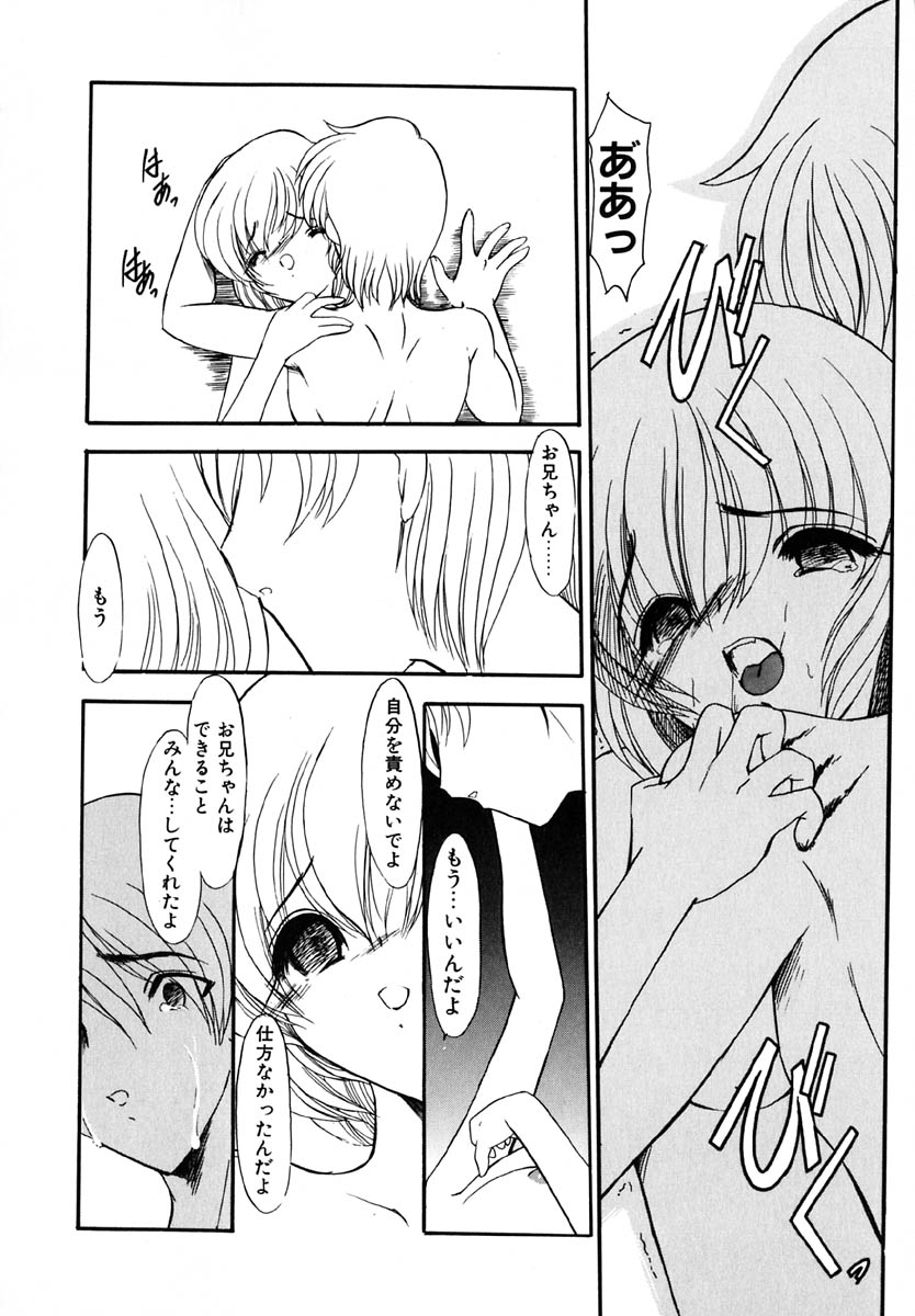 [風鈴] エンブレイス ～抱擁～