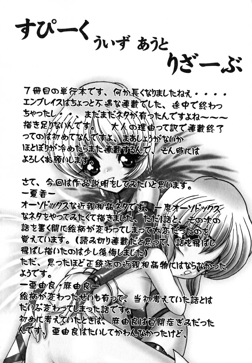 [風鈴] エンブレイス ～抱擁～