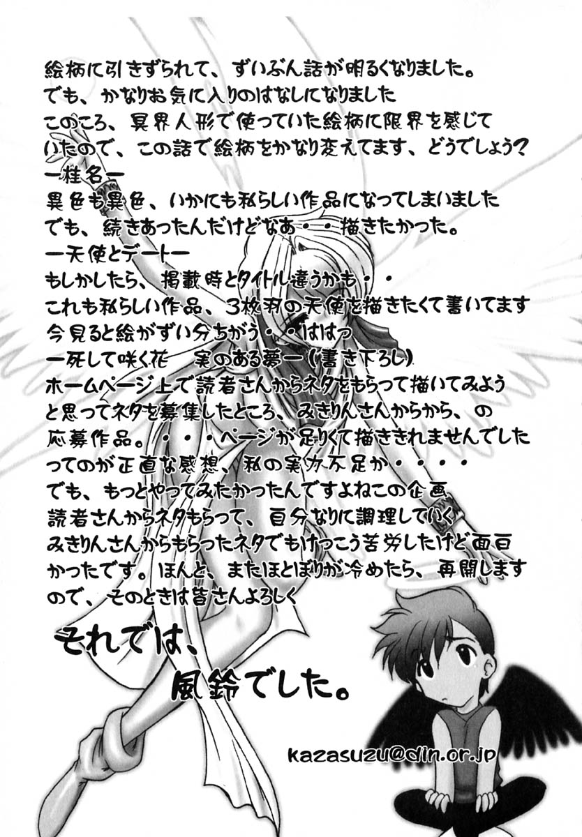 [風鈴] エンブレイス ～抱擁～