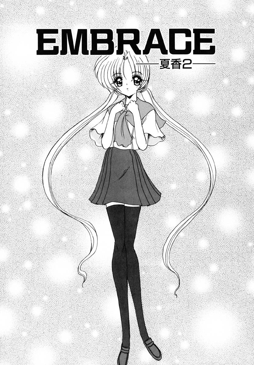 [風鈴] エンブレイス ～抱擁～