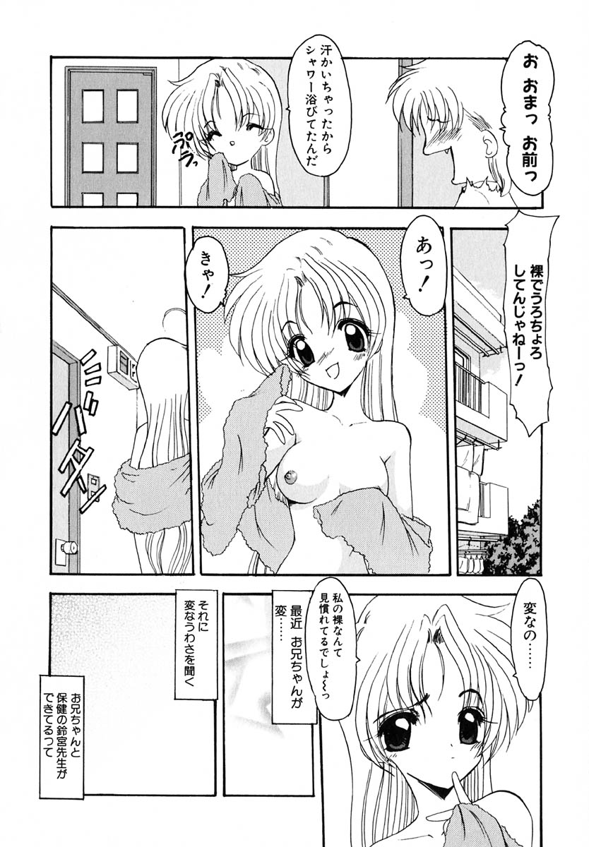 [風鈴] エンブレイス ～抱擁～