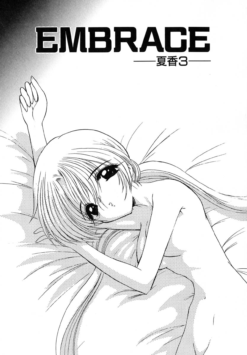 [風鈴] エンブレイス ～抱擁～