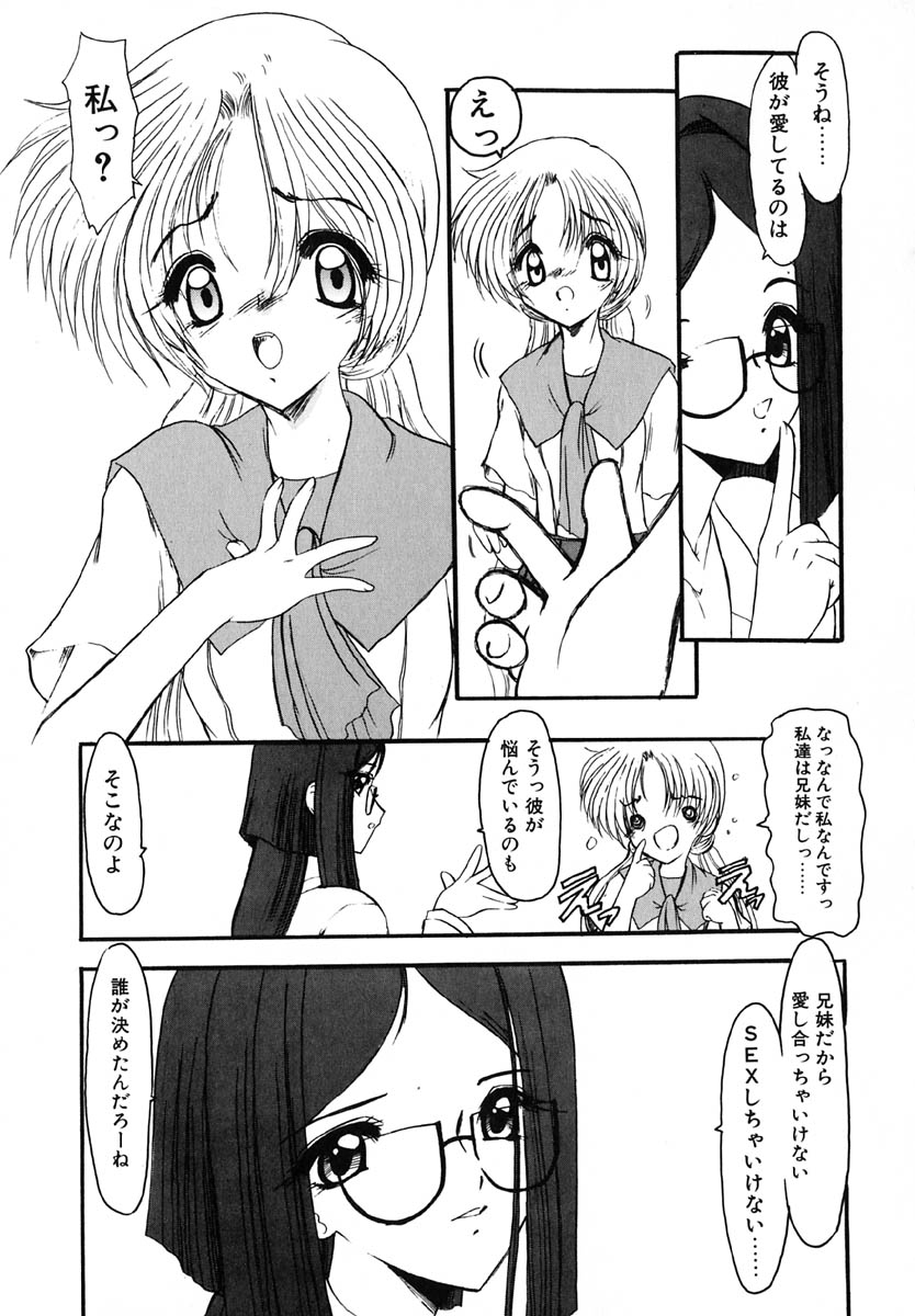 [風鈴] エンブレイス ～抱擁～