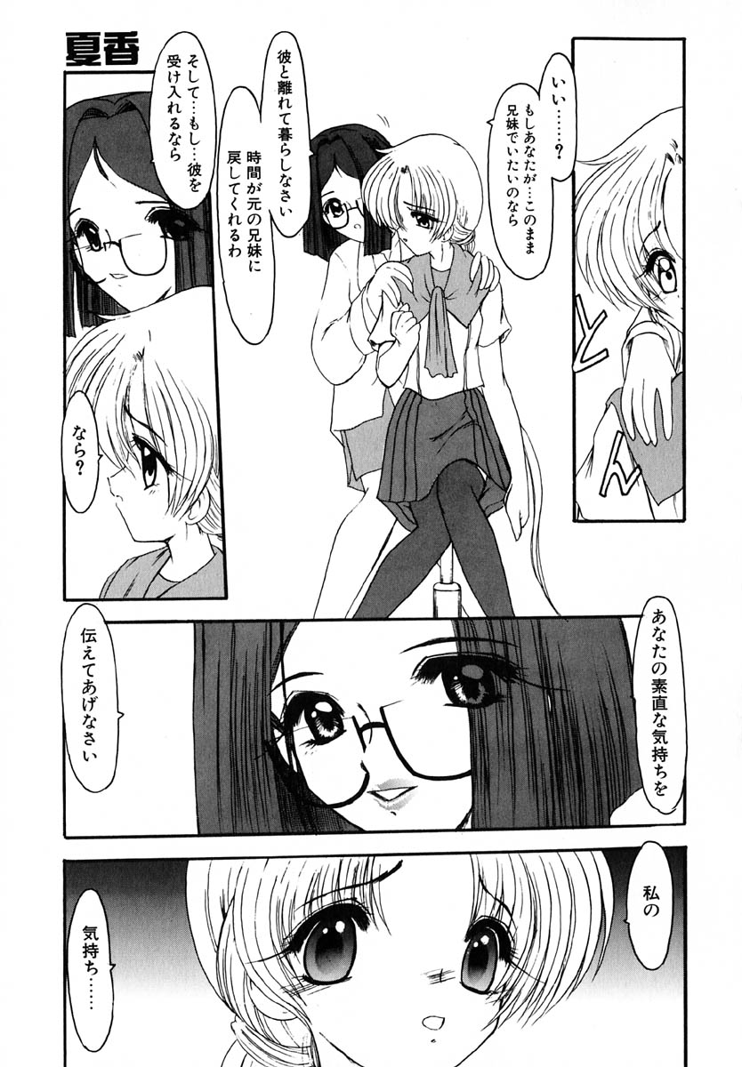 [風鈴] エンブレイス ～抱擁～