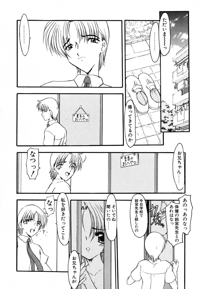 [風鈴] エンブレイス ～抱擁～