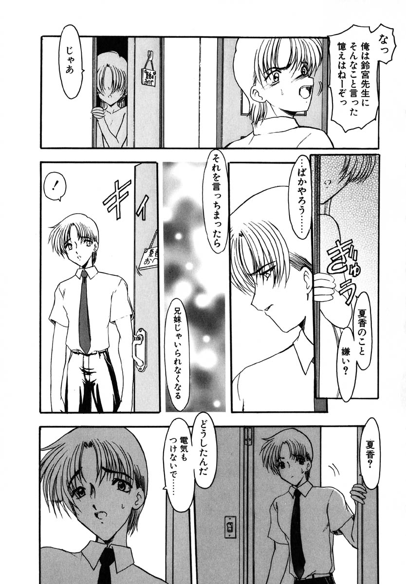 [風鈴] エンブレイス ～抱擁～