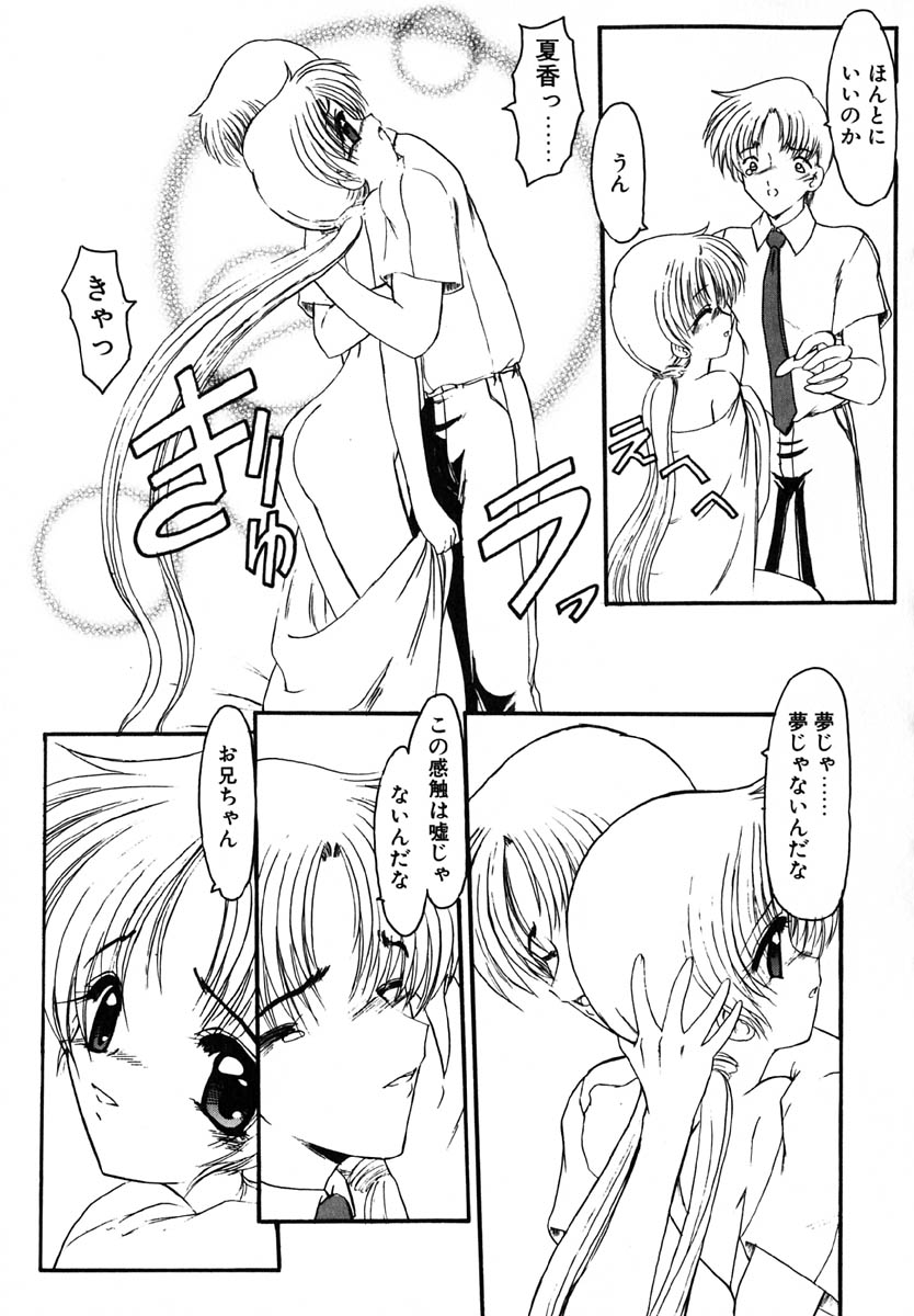 [風鈴] エンブレイス ～抱擁～