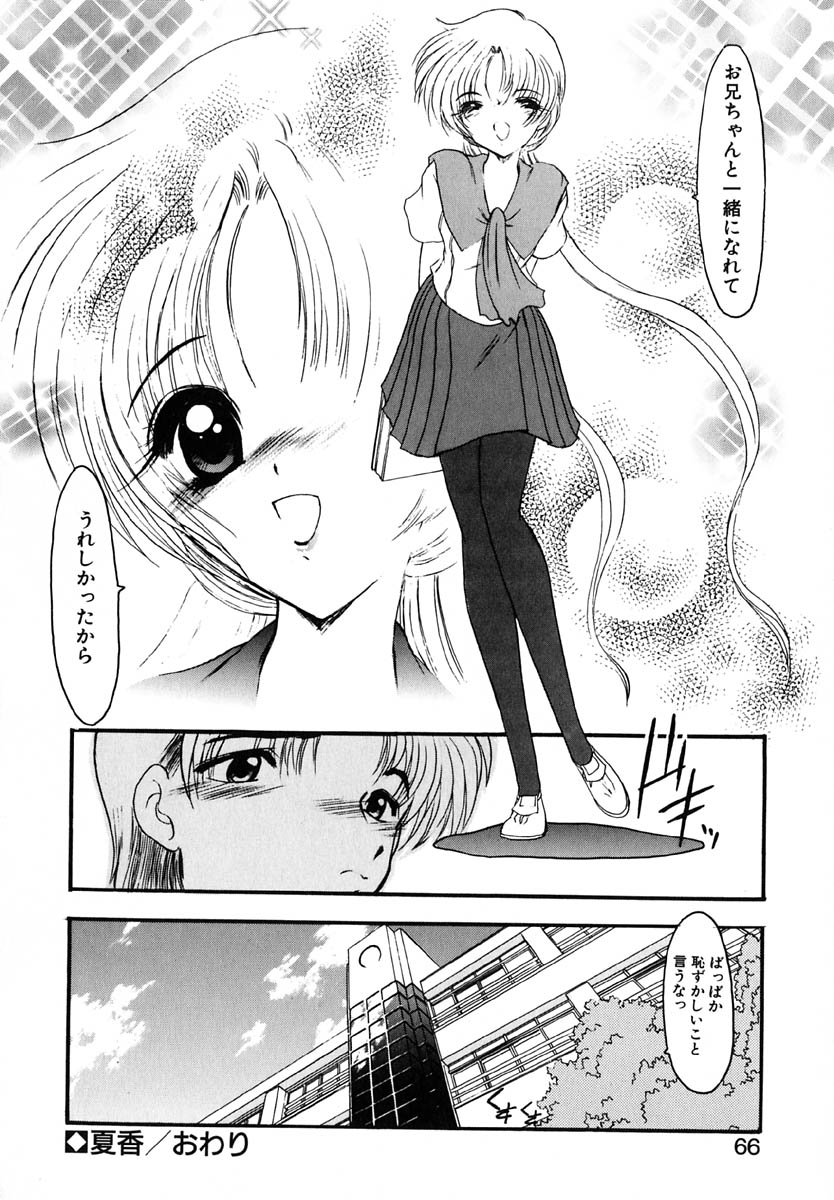 [風鈴] エンブレイス ～抱擁～