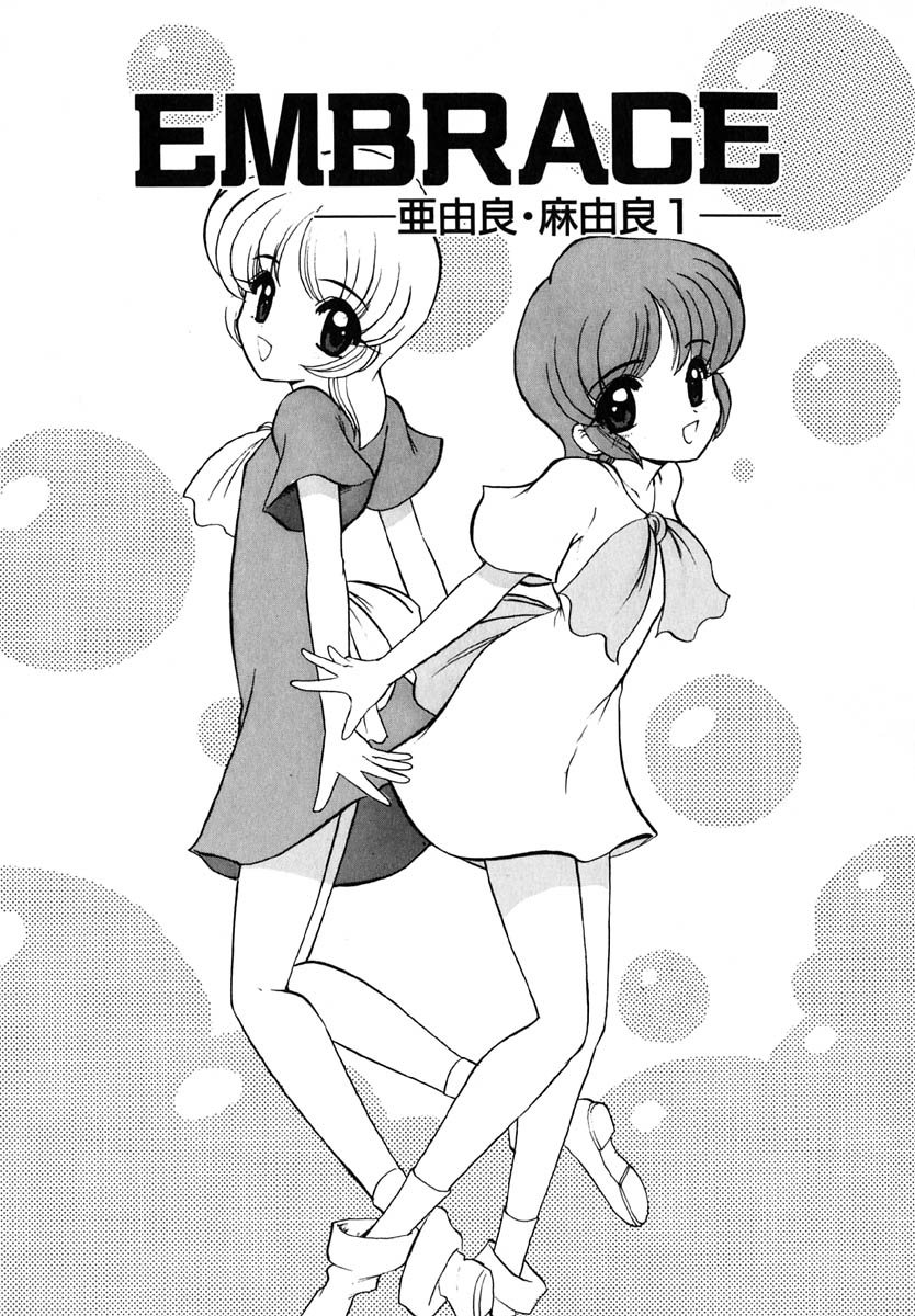[風鈴] エンブレイス ～抱擁～