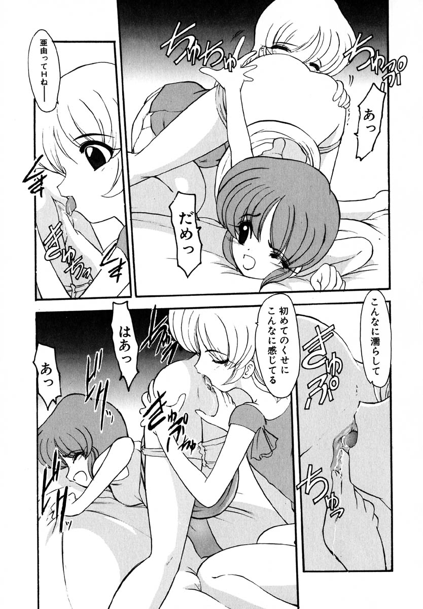 [風鈴] エンブレイス ～抱擁～