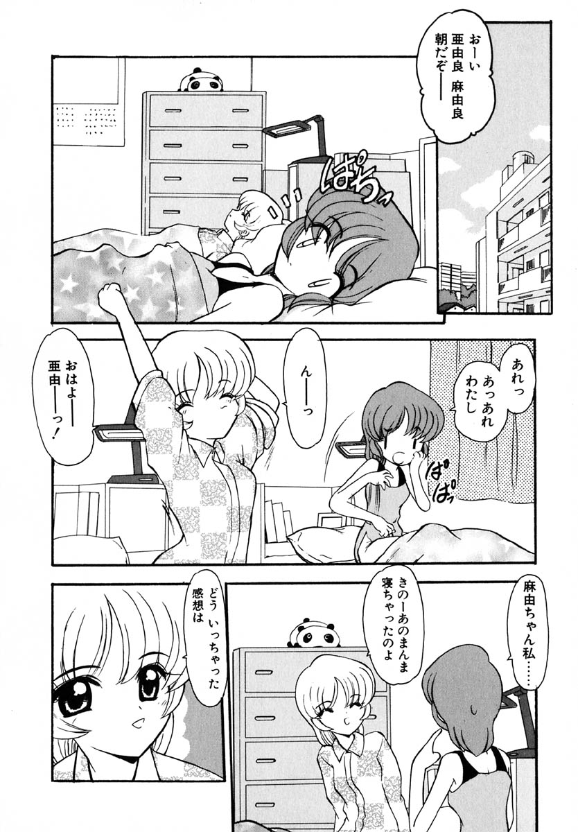 [風鈴] エンブレイス ～抱擁～