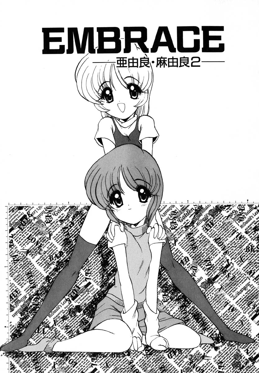 [風鈴] エンブレイス ～抱擁～