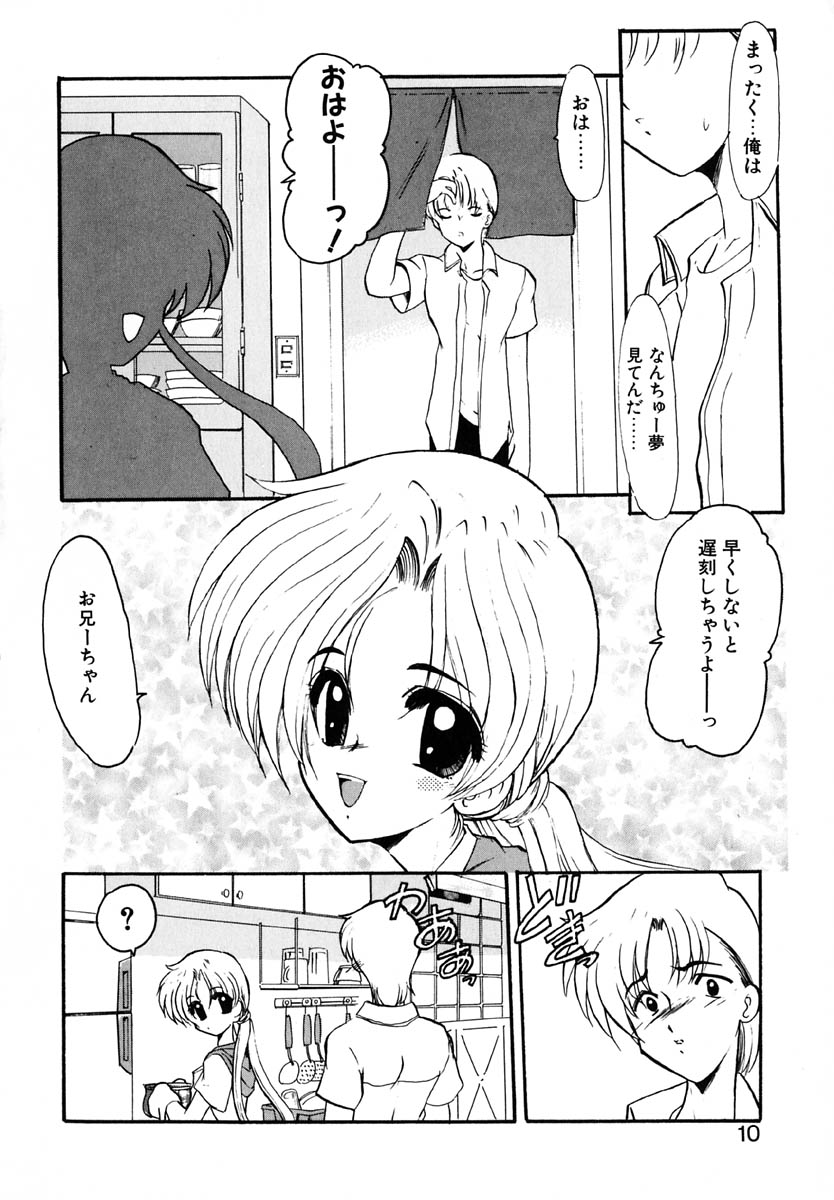 [風鈴] エンブレイス ～抱擁～