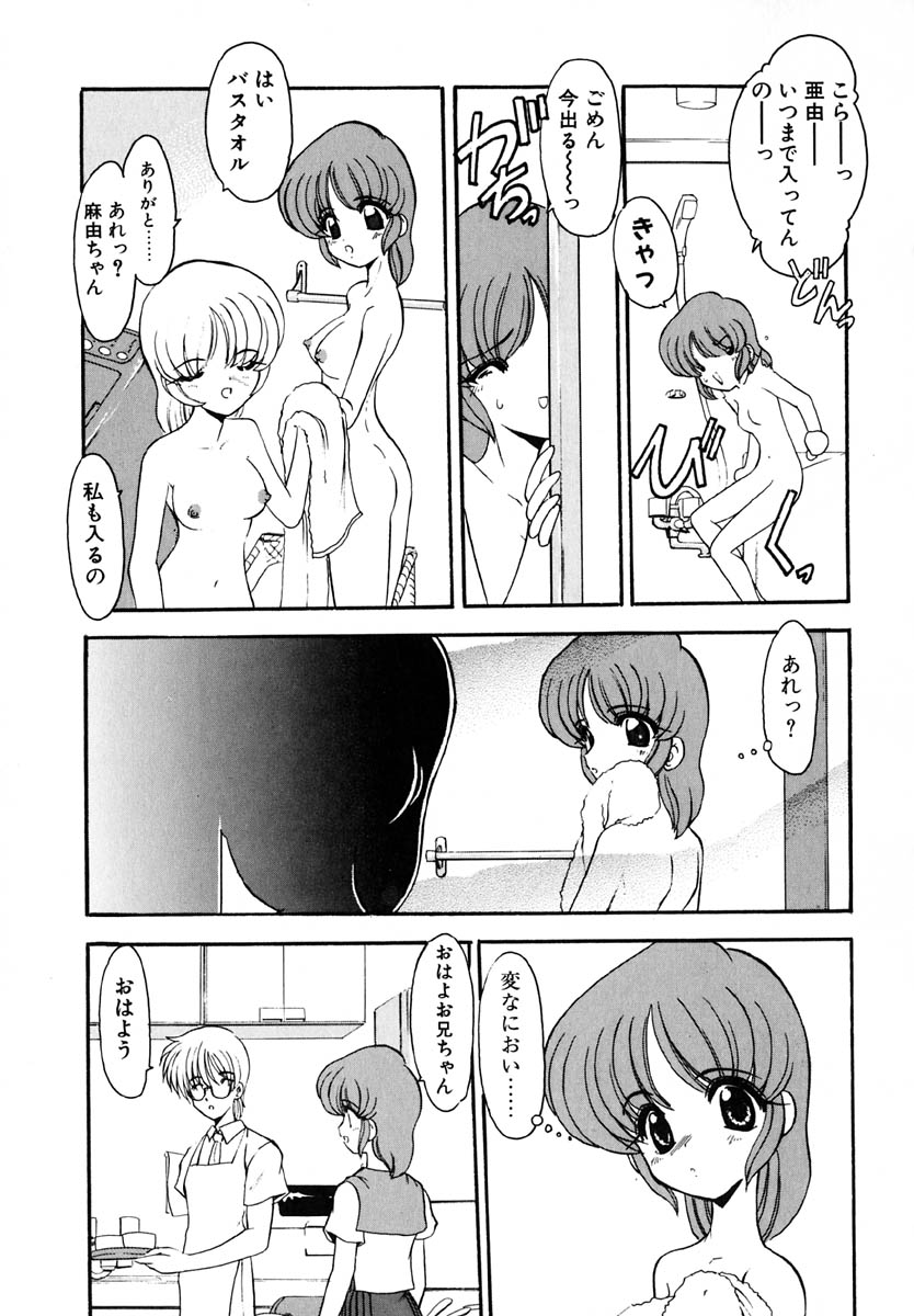 [風鈴] エンブレイス ～抱擁～