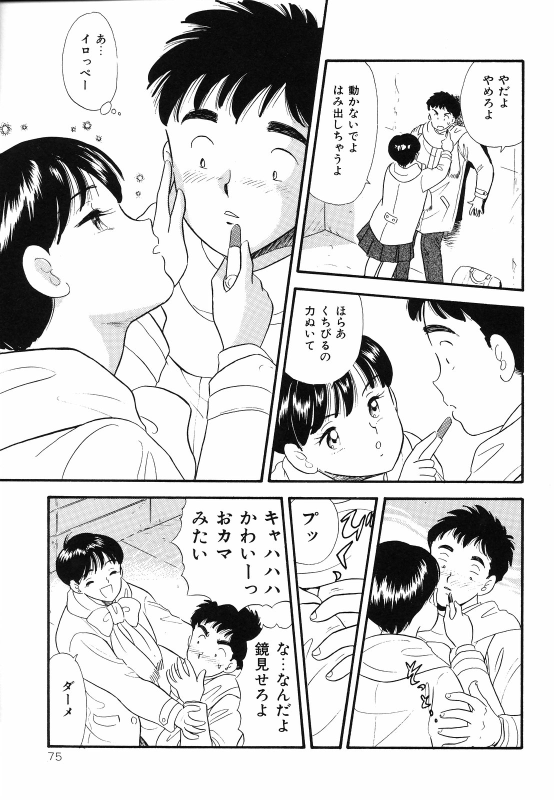 [佐藤丸美] 素人の女の子