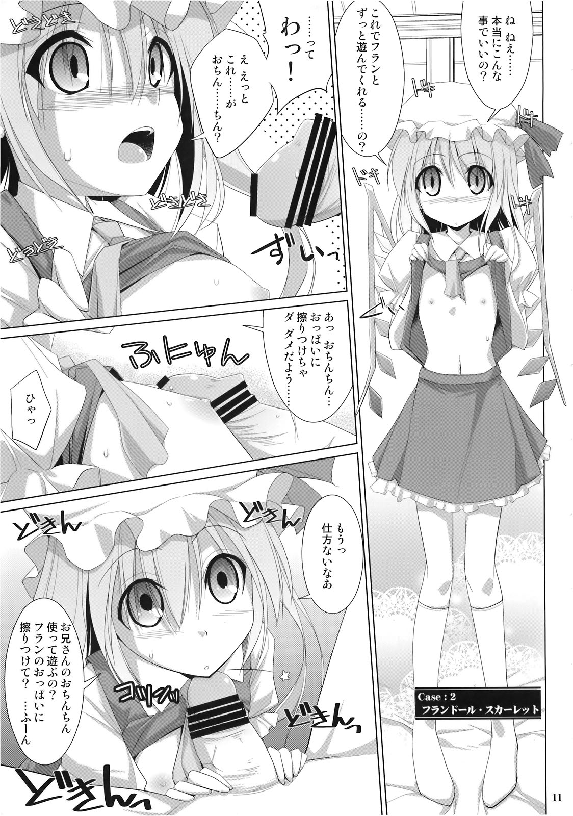 (例大祭7) [といぼっくす、くぢらろじっく (くりから、くぢらん)] 幻想郷乳図鑑 紅EX (東方Project)