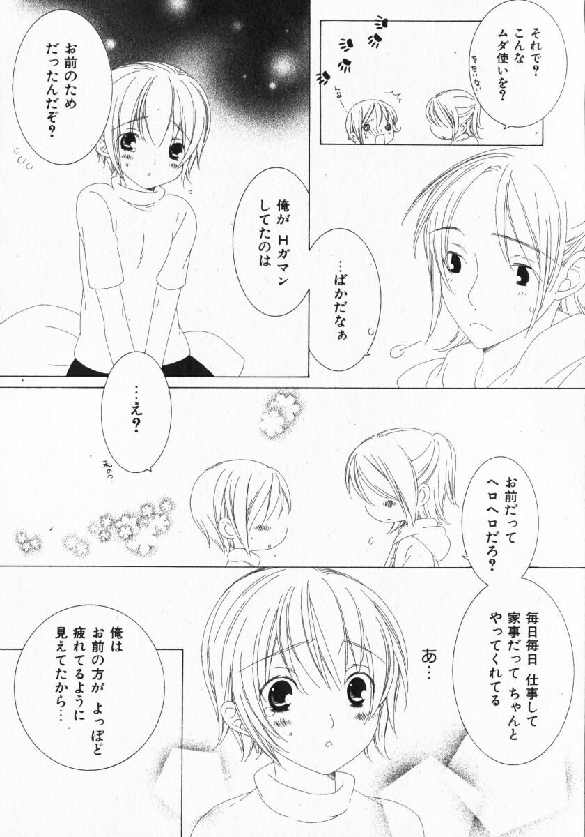 [なゆただいち] ドキドキさせて♡