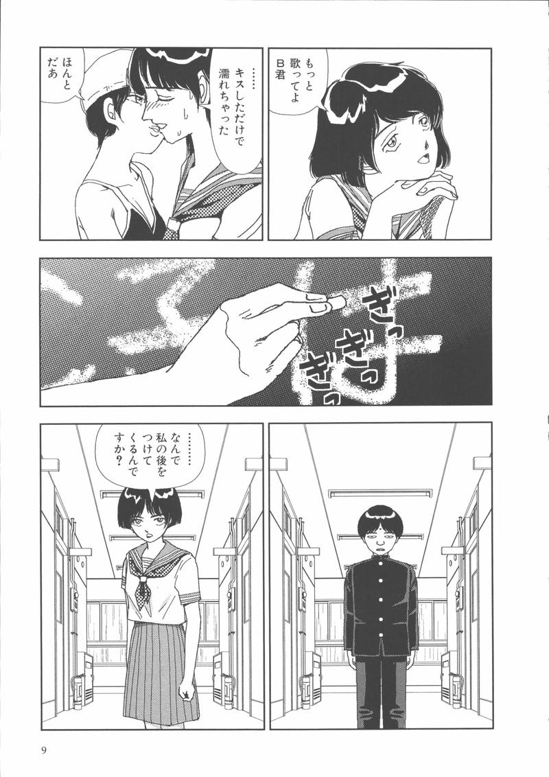 [山本直樹] 学校