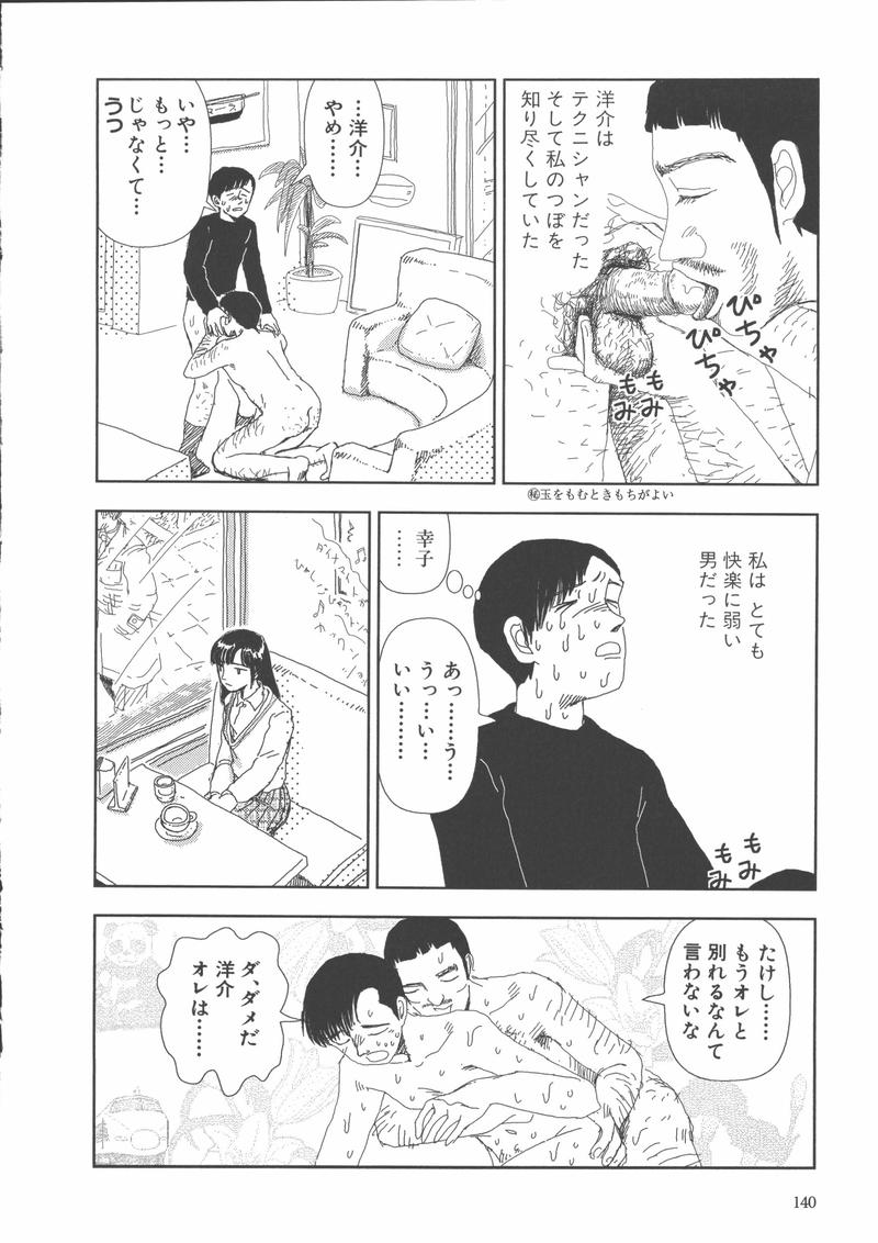 [山本直樹] 学校