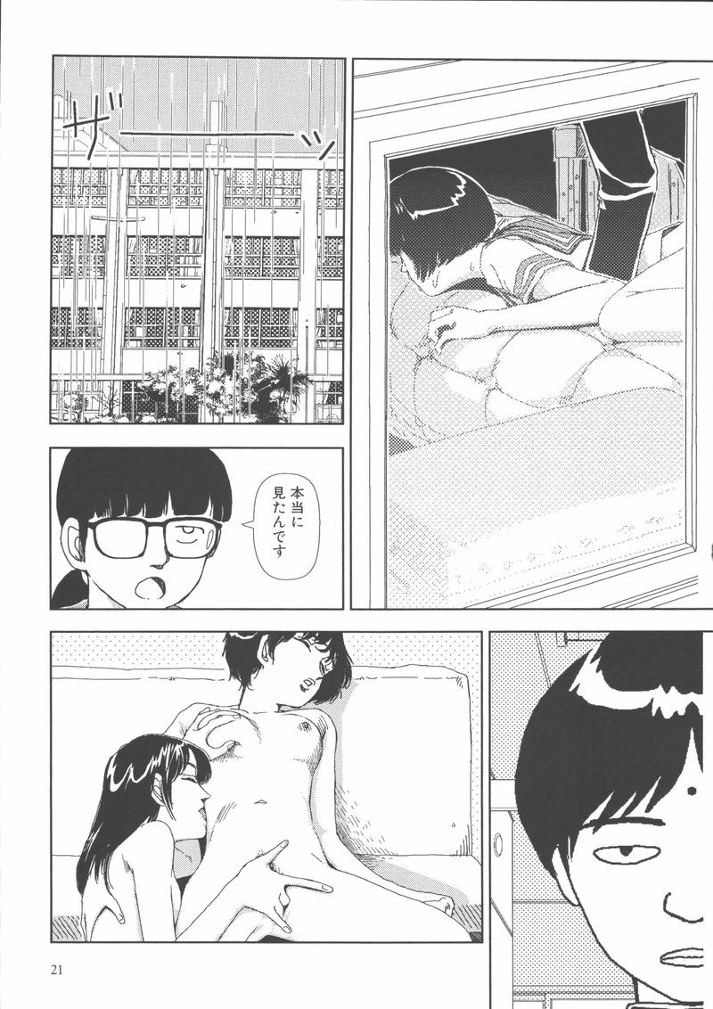 [山本直樹] 学校